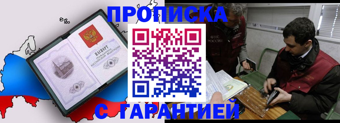 прописка для работы в Мыски