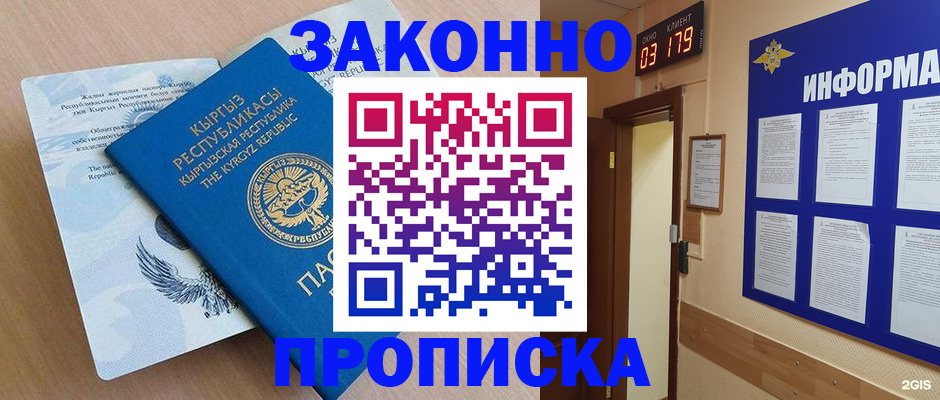 прописка иностранных граждан в Мыски