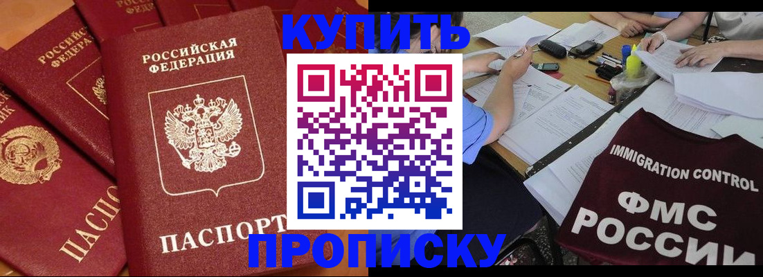 временная регистрация для всех в Мыски