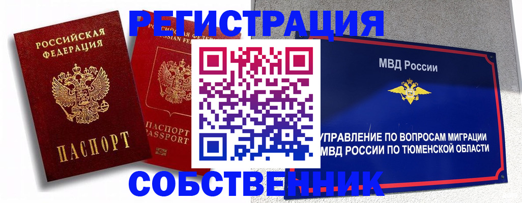 прописка штамп в Мыски